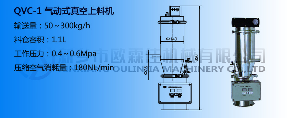 氣動真空上料機(jī)